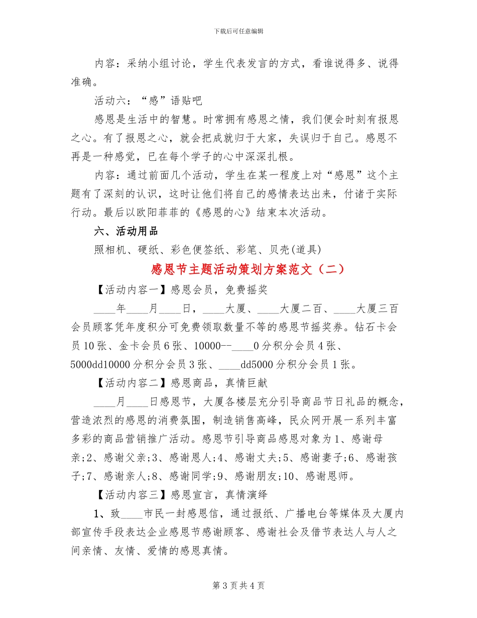 感恩节主题活动策划方案范文(2篇)_第3页