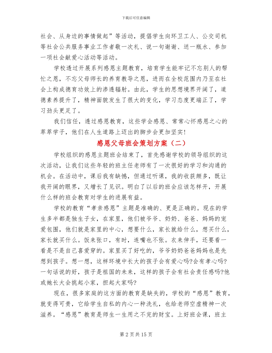感恩父母班会策划方案(7篇)_第2页