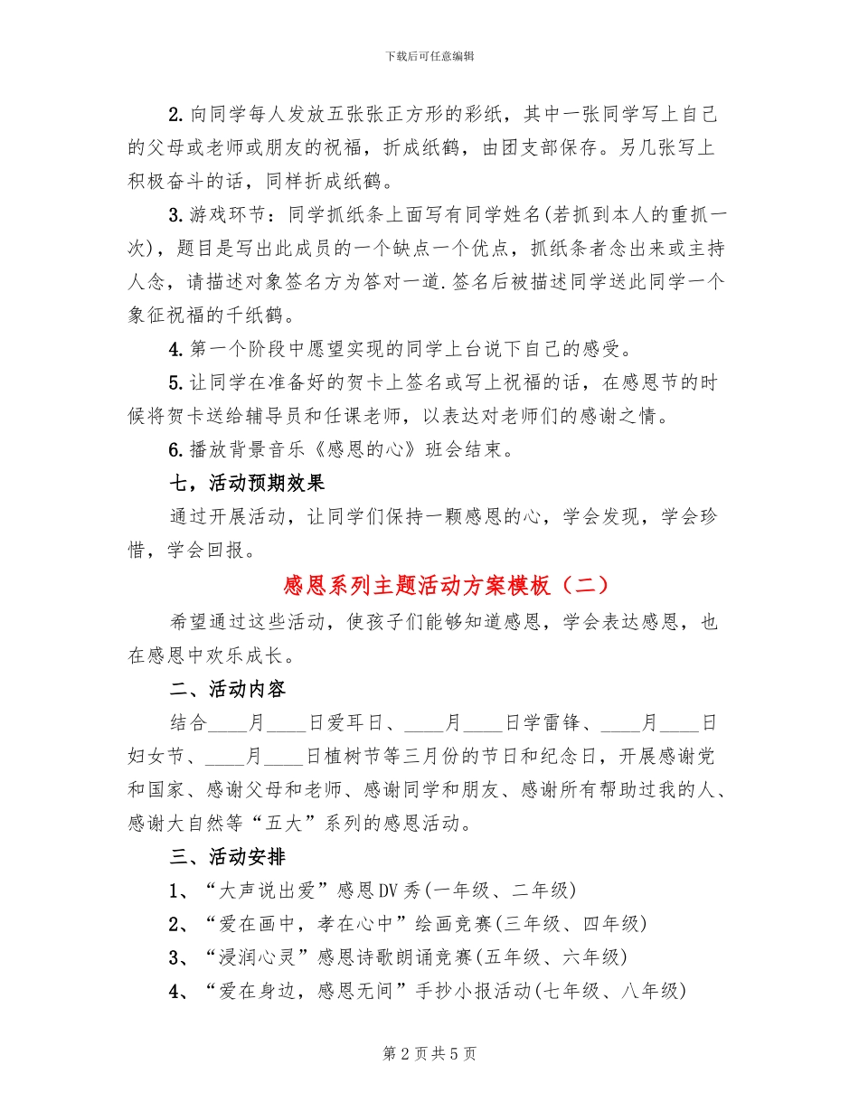 感恩系列主题活动方案模板_第2页
