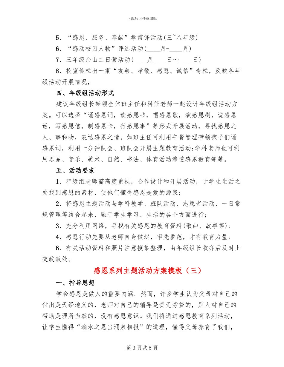 感恩系列主题活动方案模板_第3页