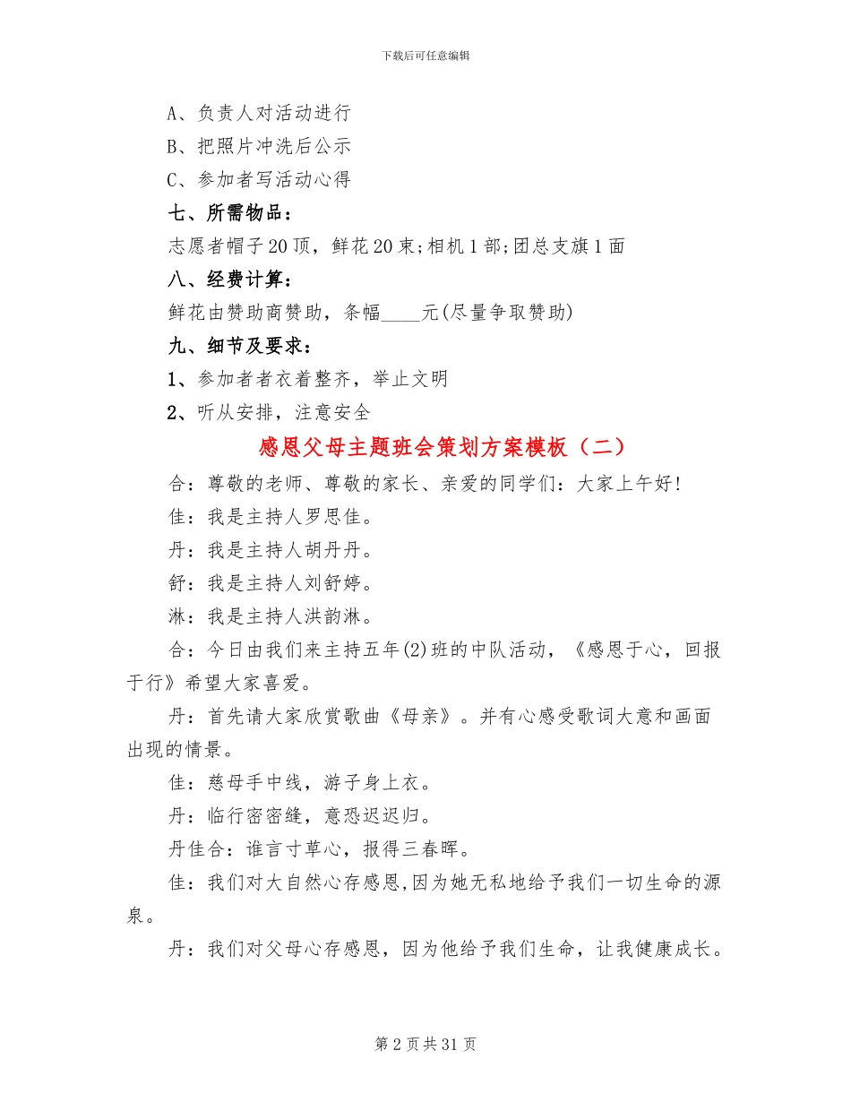 感恩父母主题班会策划方案模板_第2页