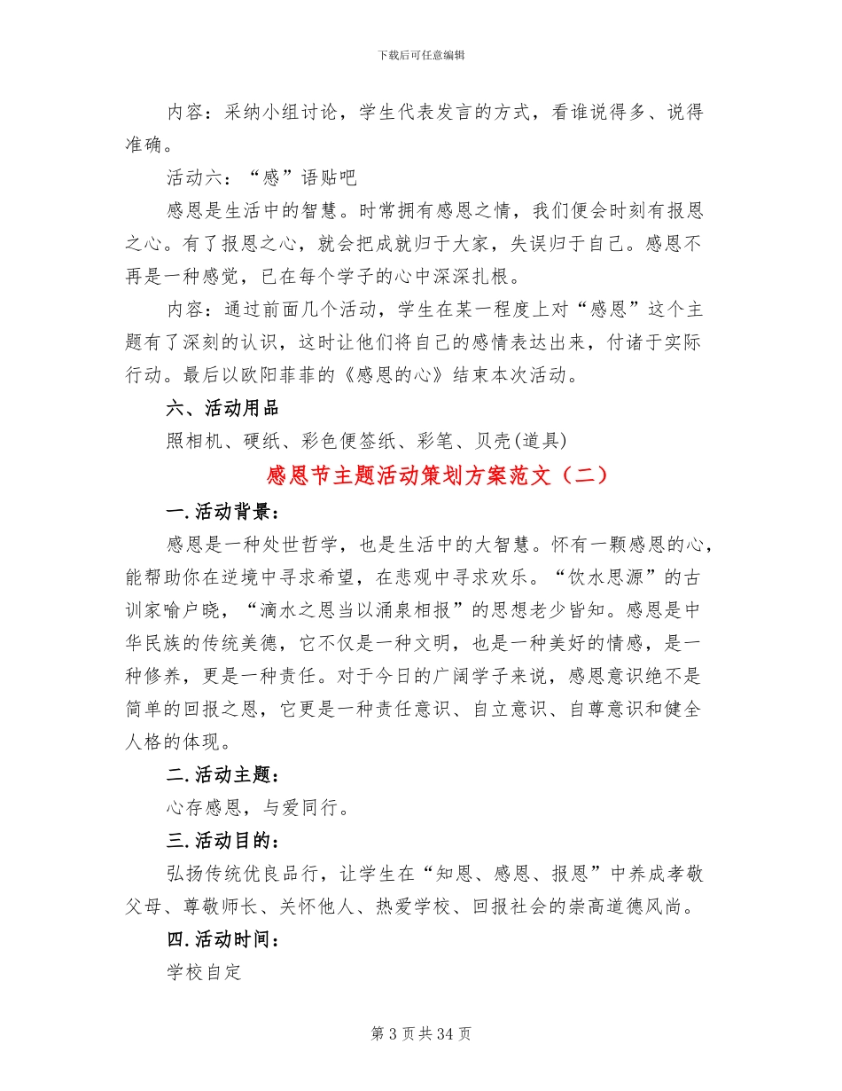 感恩节主题活动策划方案范文(4篇)_第3页