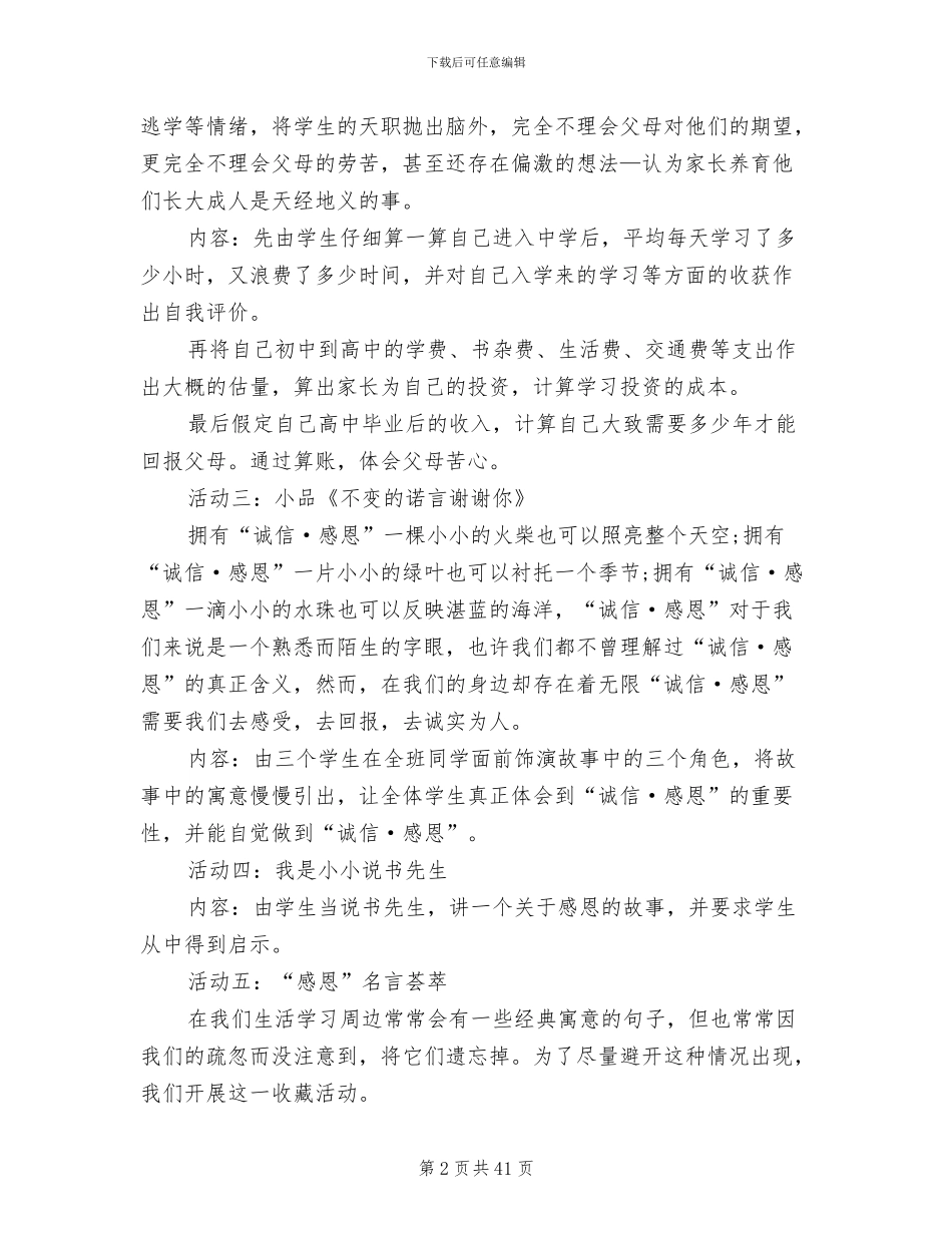 感恩节主题活动策划方案范文_第2页