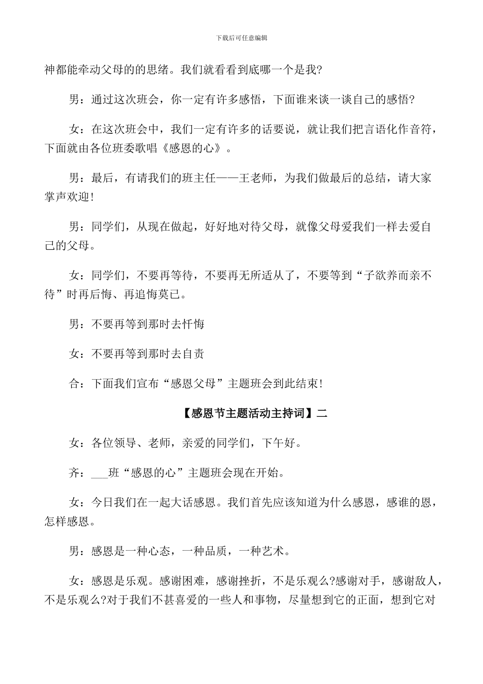 感恩节主题班会主持词_第2页