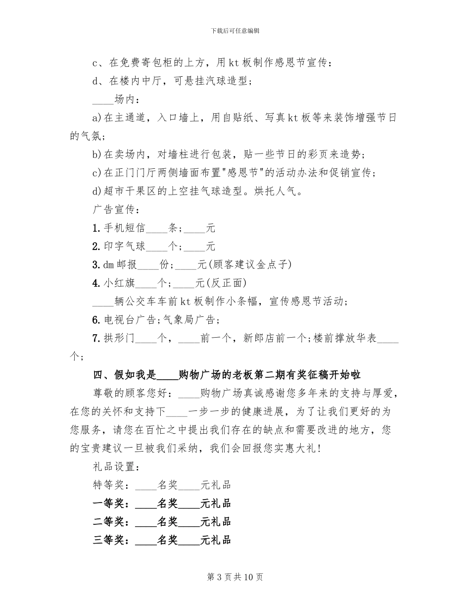 感恩节促销活动方案专题范文_第3页