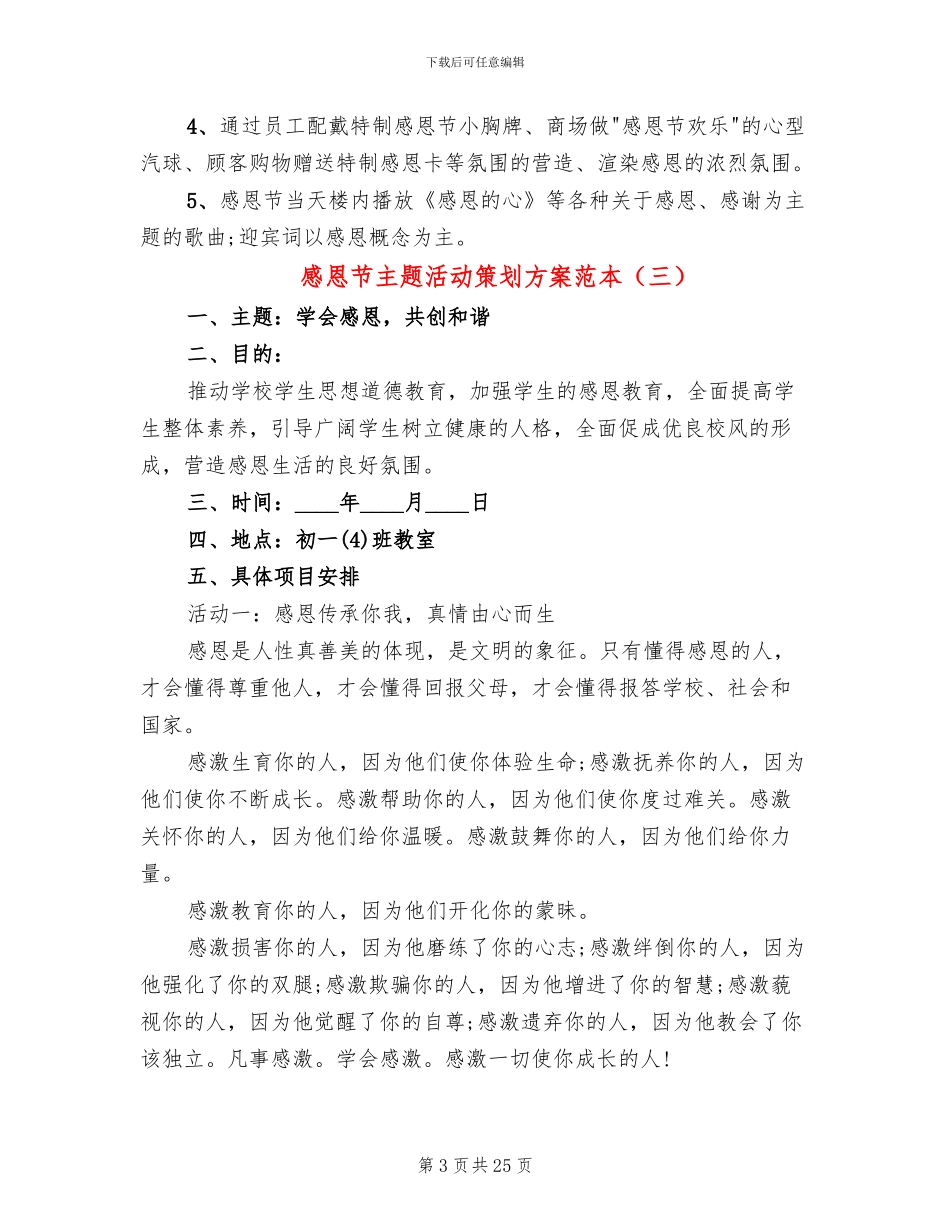 感恩节主题活动策划方案范本_第3页