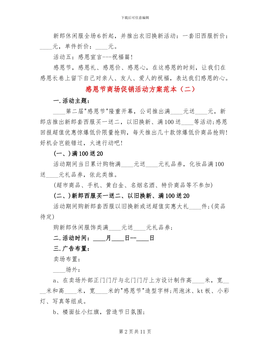 感恩节商场促销活动方案范本_第2页