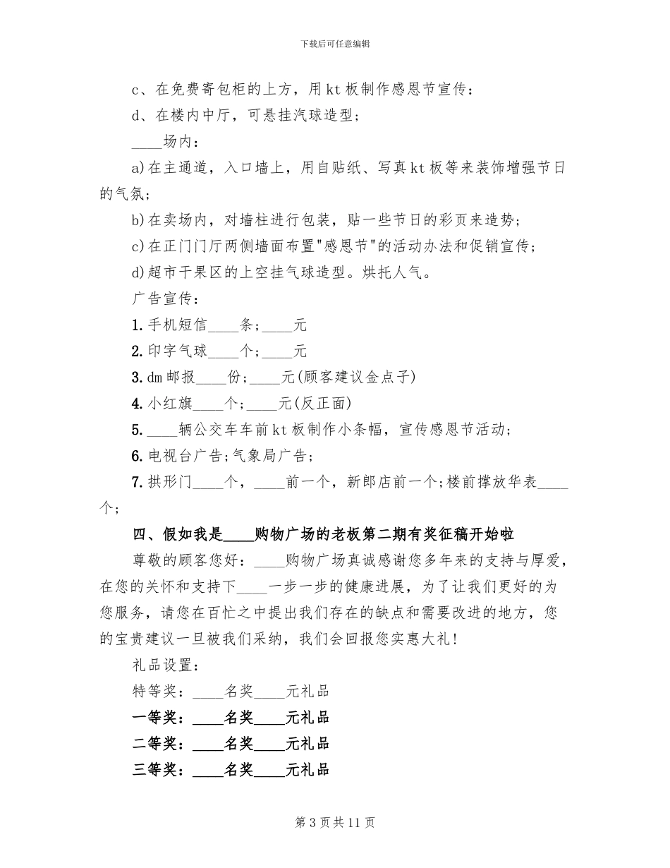 感恩节商场促销活动方案范本_第3页