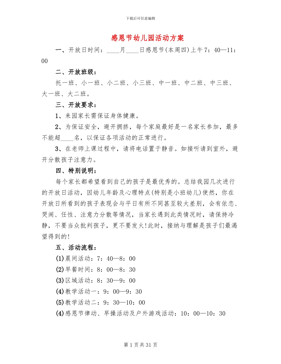 感恩节幼儿园活动方案_第1页