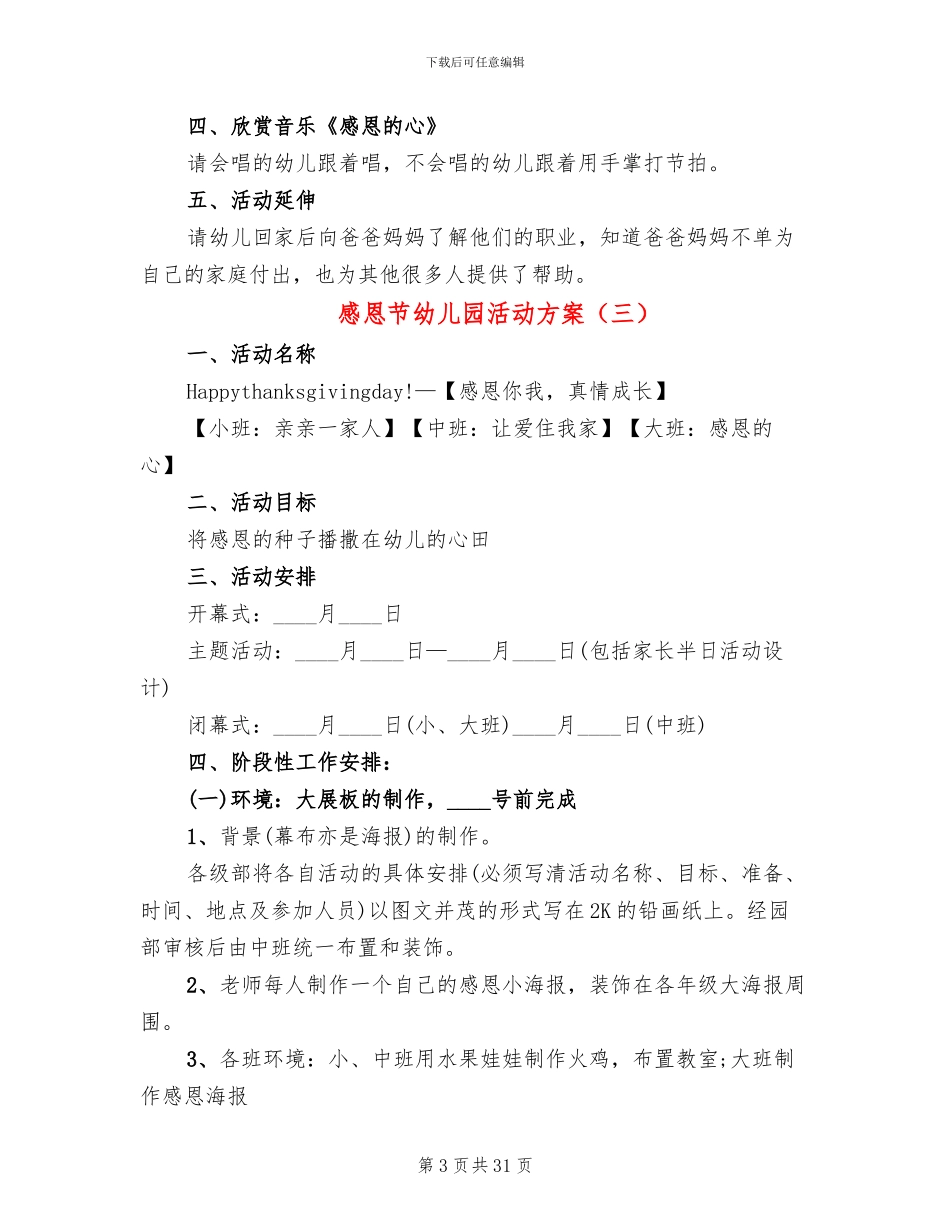 感恩节幼儿园活动方案_第3页
