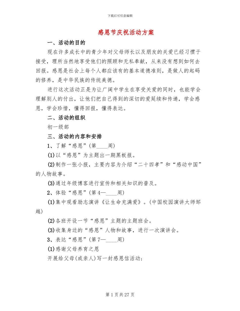 感恩节庆祝活动方案_第1页