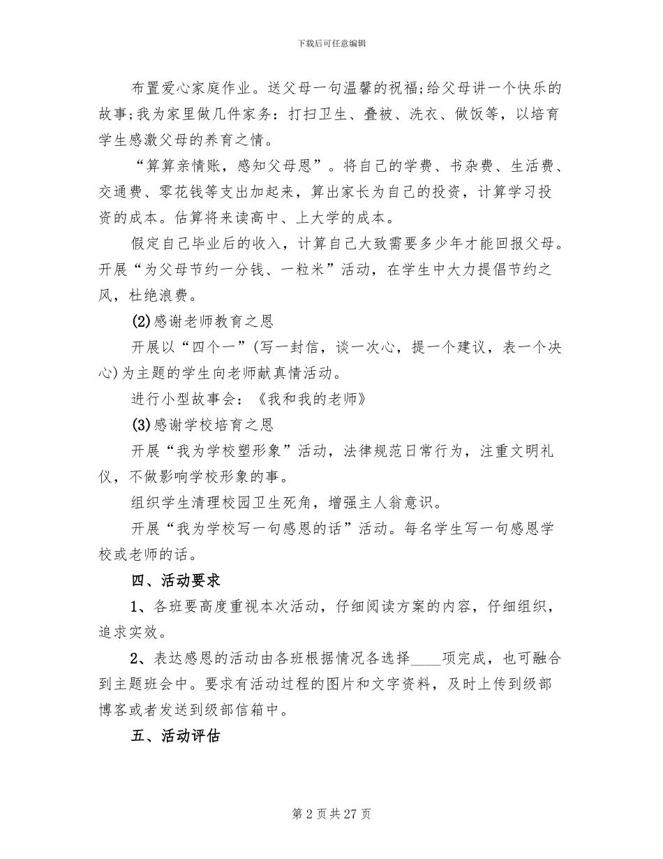 感恩节庆祝活动方案_第2页