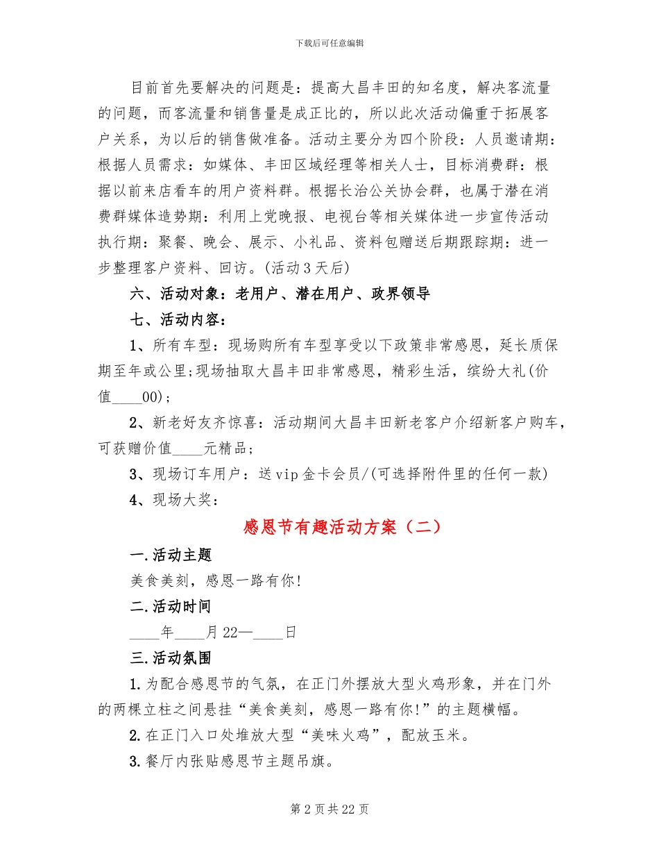 感恩节有趣活动方案_第2页