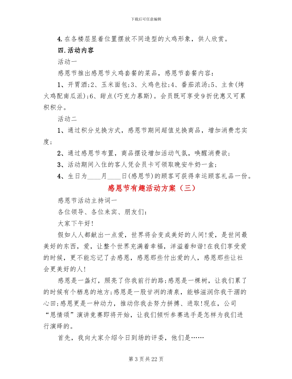 感恩节有趣活动方案_第3页
