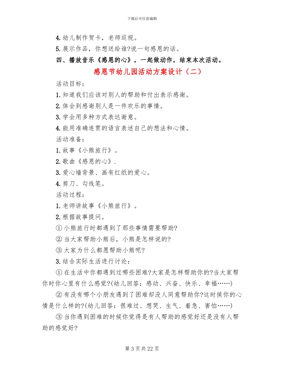 感恩节幼儿园活动方案设计_第3页