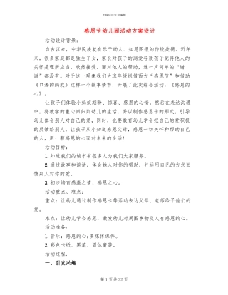 感恩节幼儿园活动方案设计