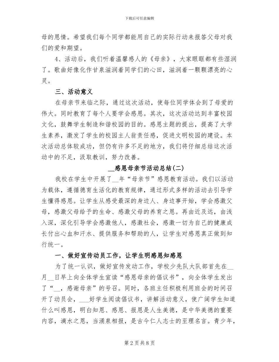 感恩节感恩母亲活动总结2024年_第2页