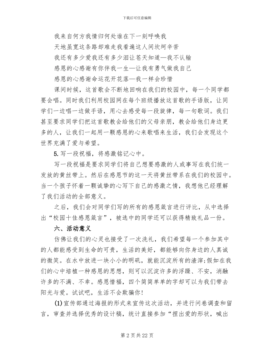 感恩节有趣的活动方案范本_第2页