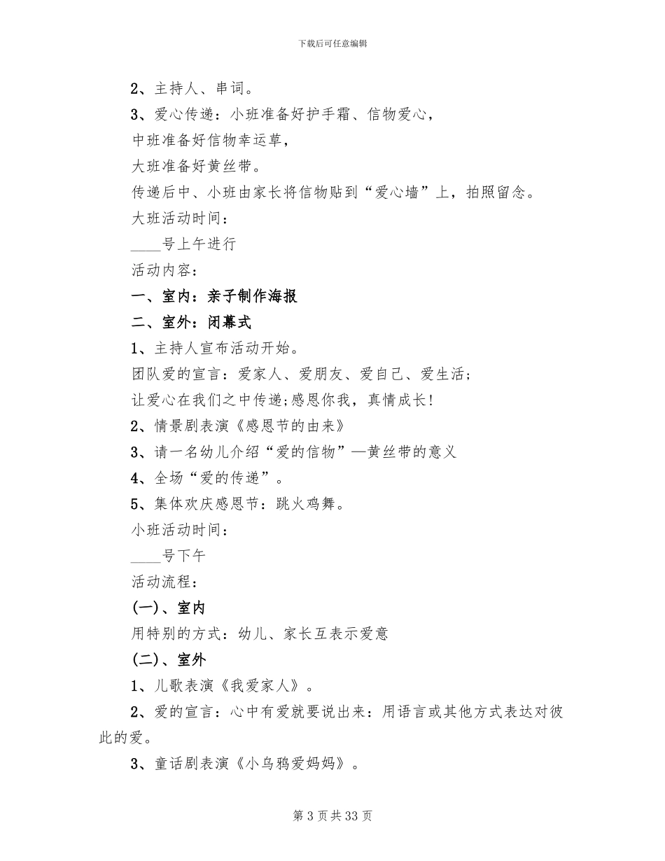 感恩节活动主题方案九(12篇)_第3页