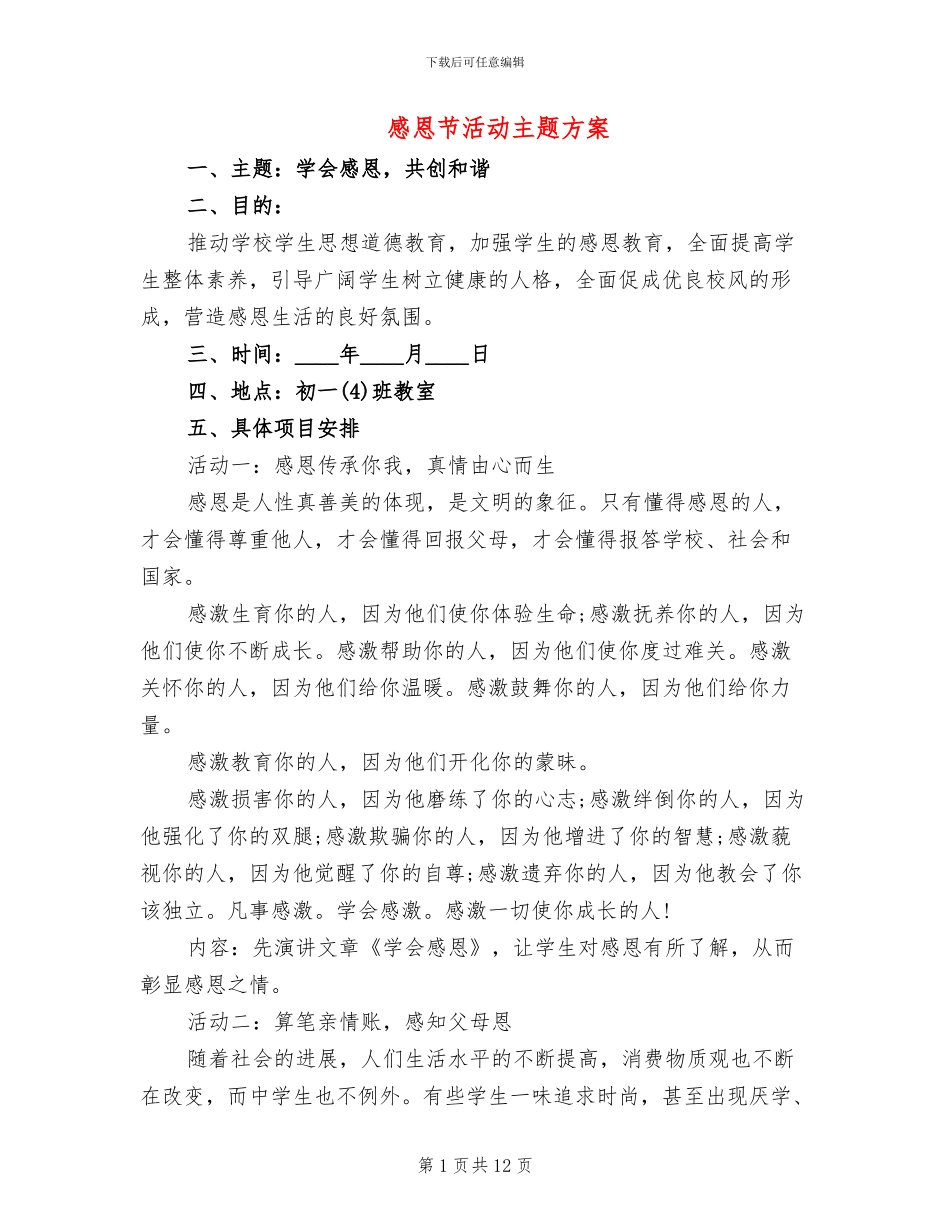 感恩节活动主题方案_第1页