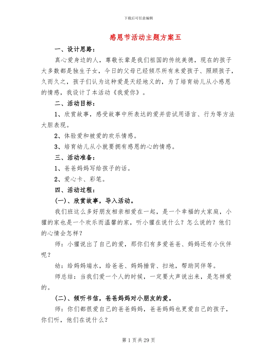 感恩节活动主题方案五(11篇)_第1页