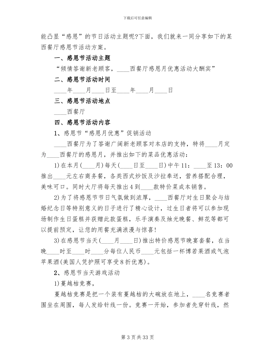 感恩节活动主题方案五(12篇)_第3页