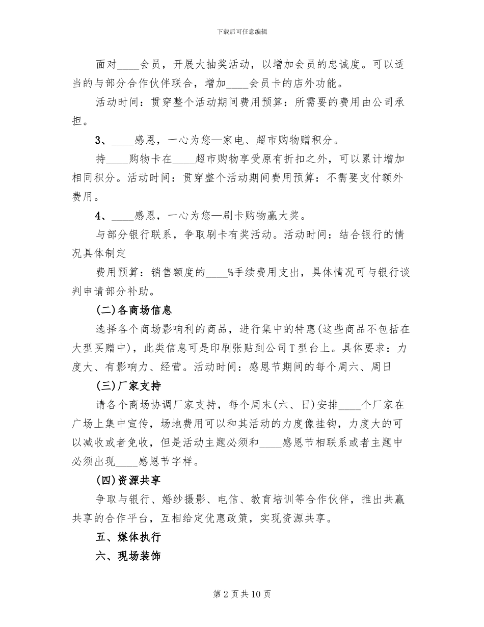 感恩节促销活动方案范本_第2页