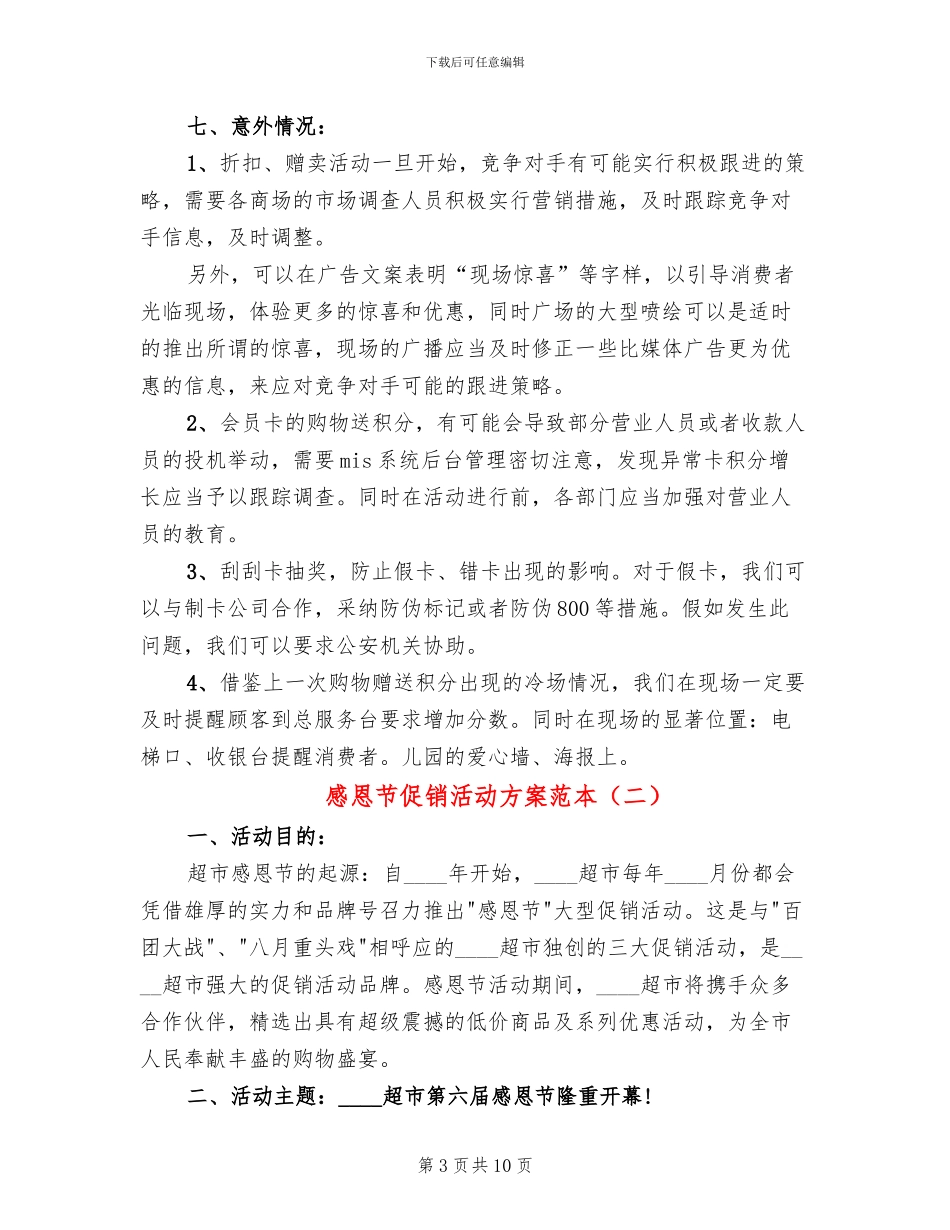 感恩节促销活动方案范本_第3页