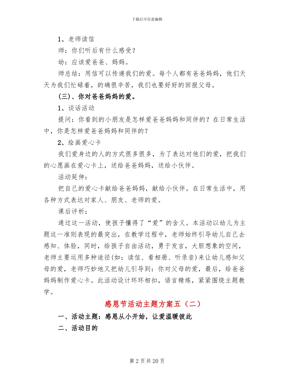 感恩节活动主题方案五_第2页