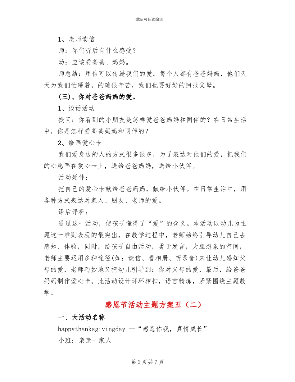 感恩节活动主题方案五(2篇)_第2页