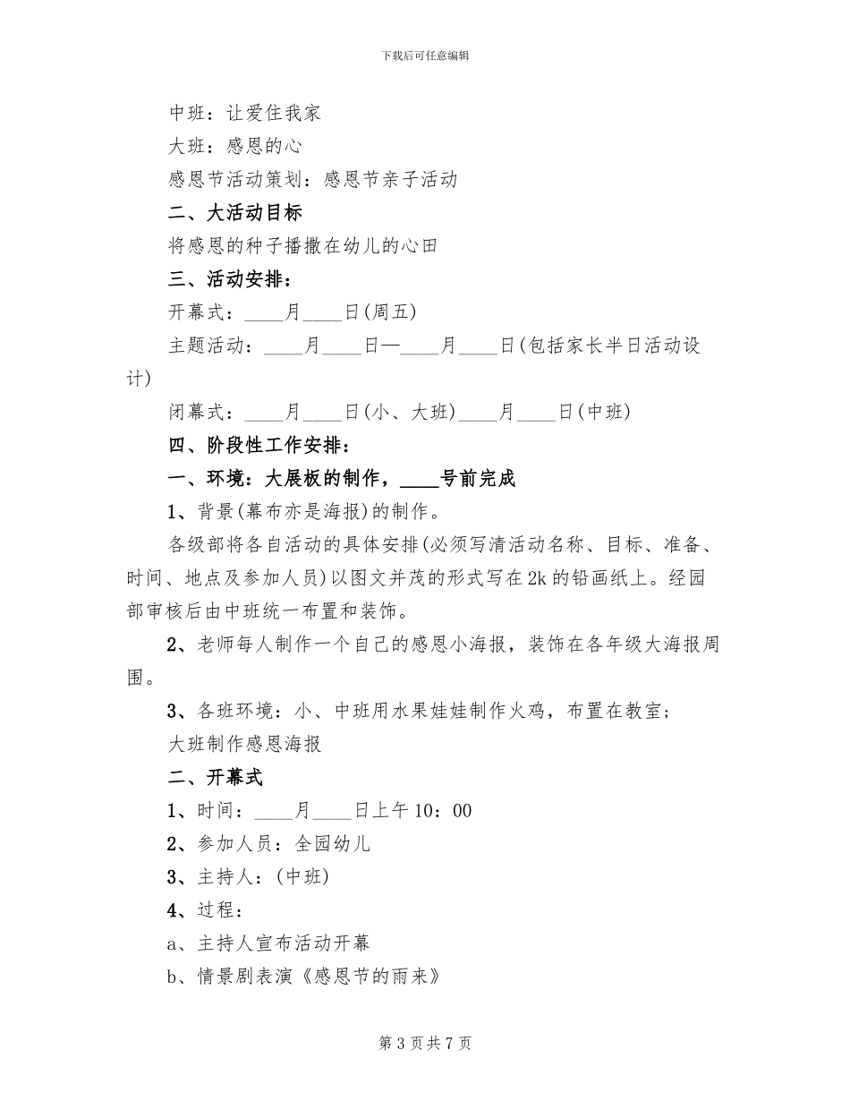 感恩节活动主题方案五(2篇)_第3页