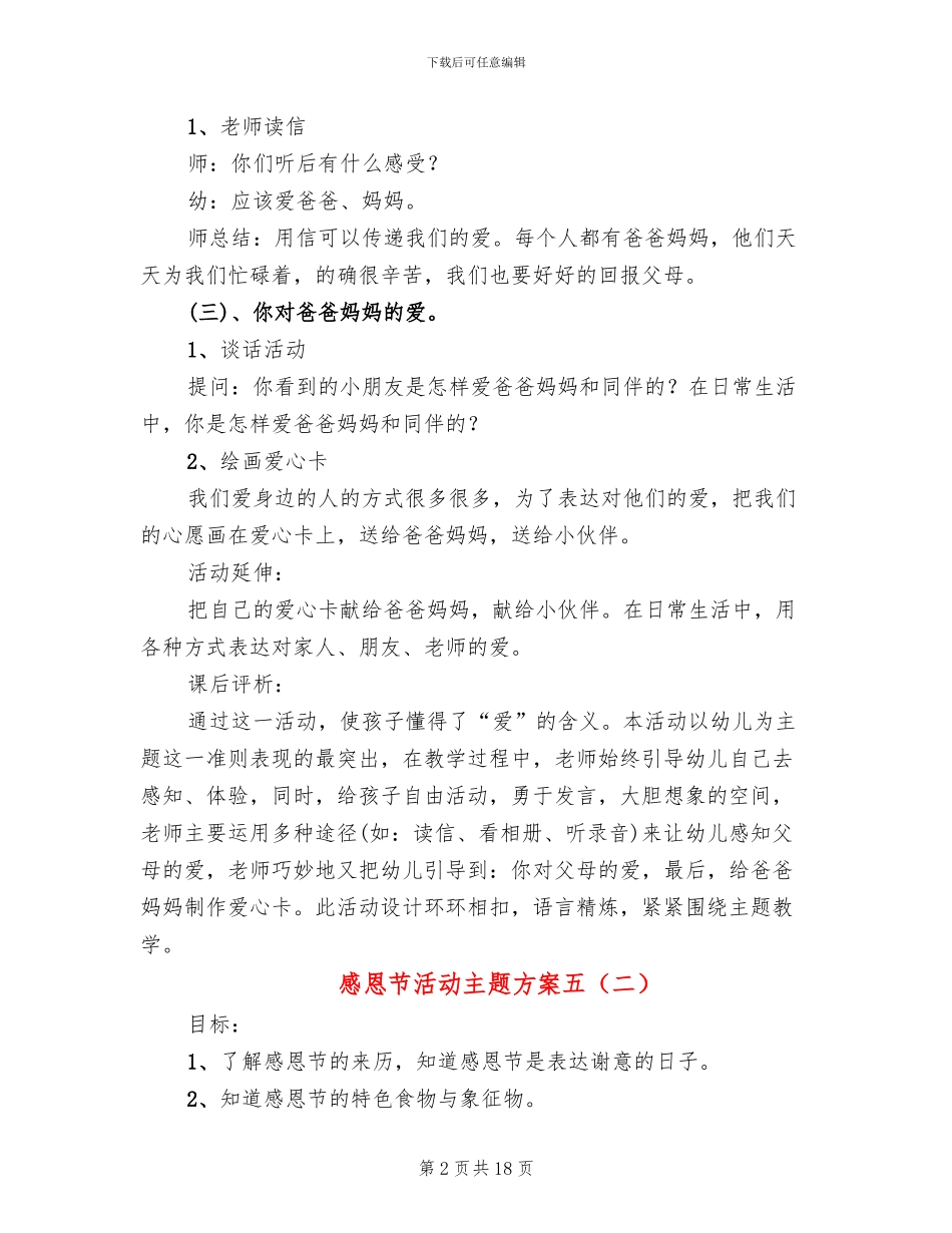 感恩节活动主题方案五(6篇)_第2页