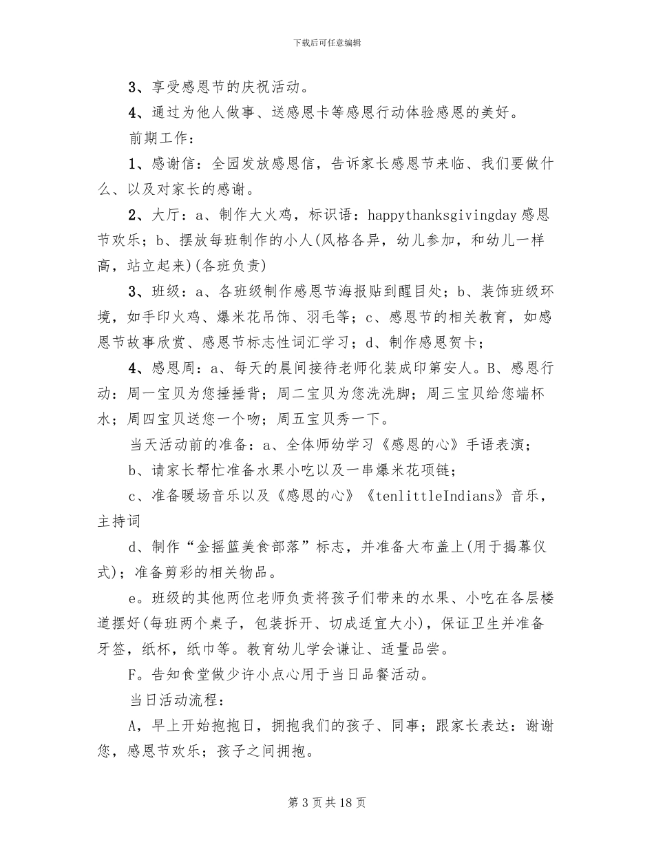 感恩节活动主题方案五(6篇)_第3页