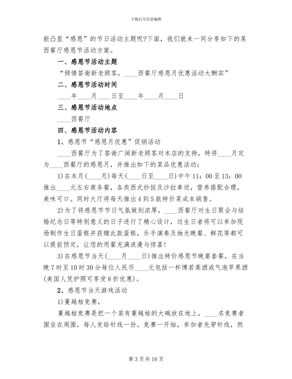 感恩节活动主题方案五(5篇)_第3页