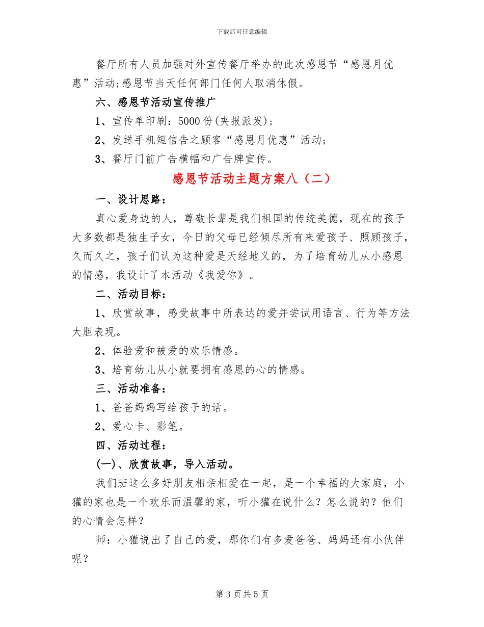 感恩节活动主题方案八(2篇)_第3页