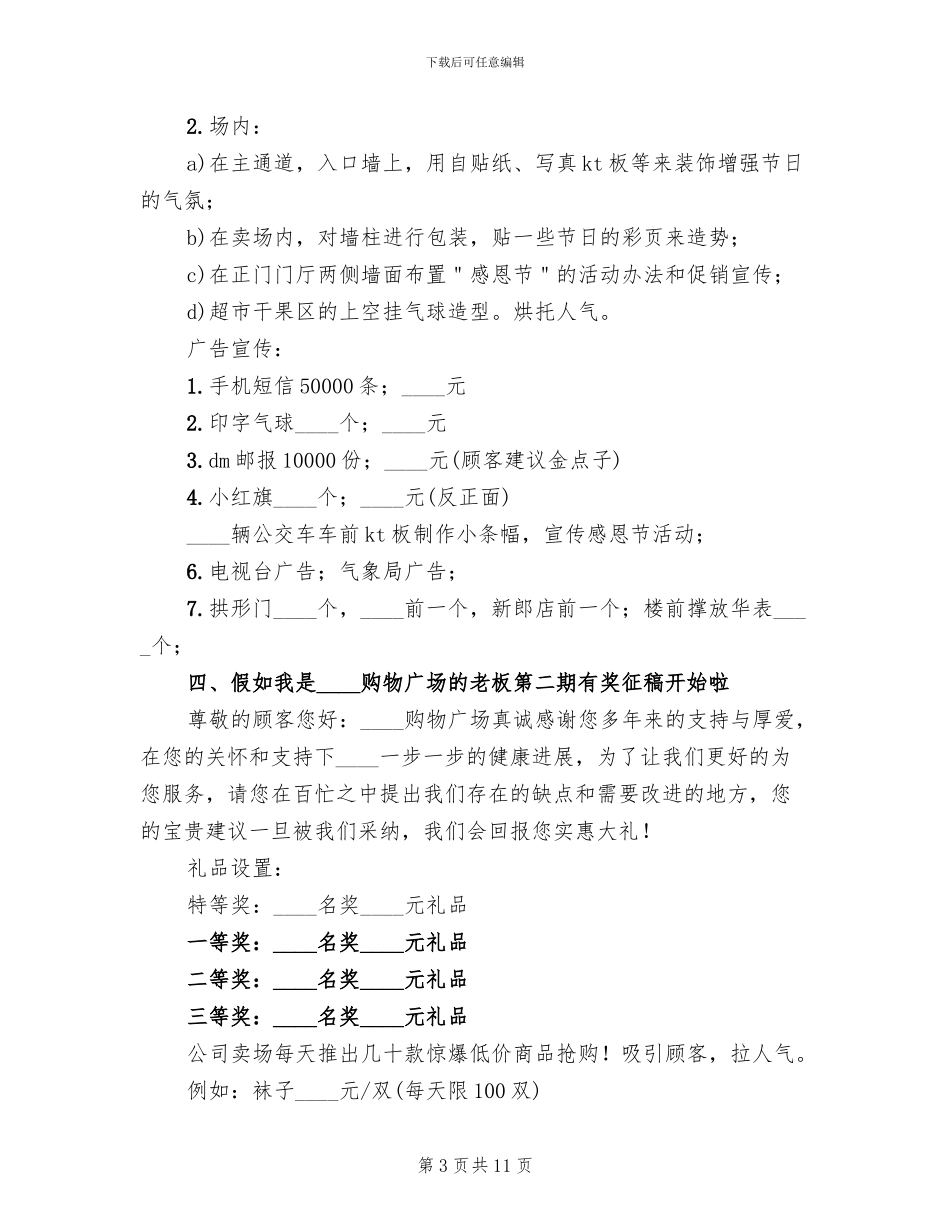 感恩节商场促销活动方案_第3页