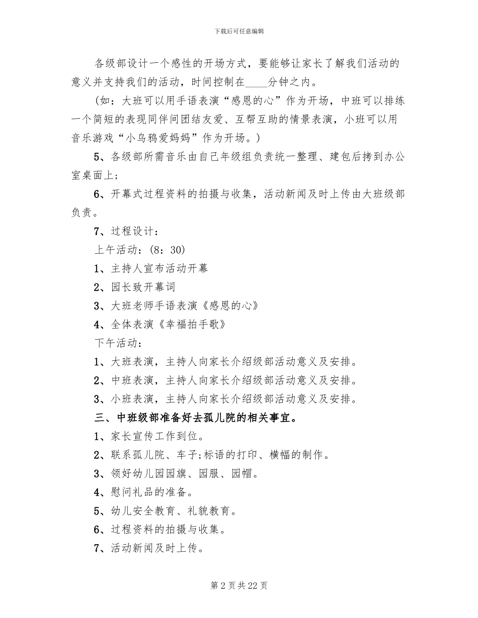 感恩节创意活动方案_第2页