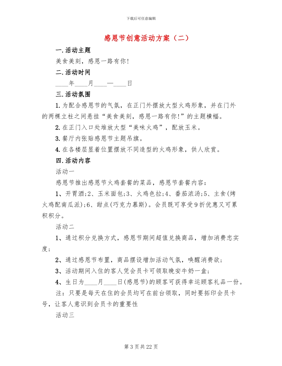 感恩节创意活动方案_第3页
