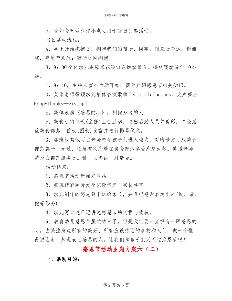 感恩节活动主题方案六(3篇)_第2页