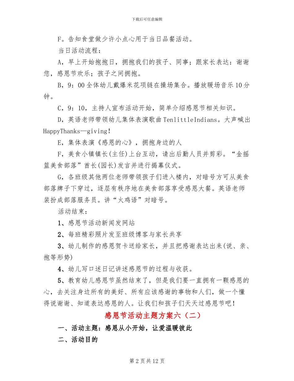 感恩节活动主题方案六(5篇)_第2页