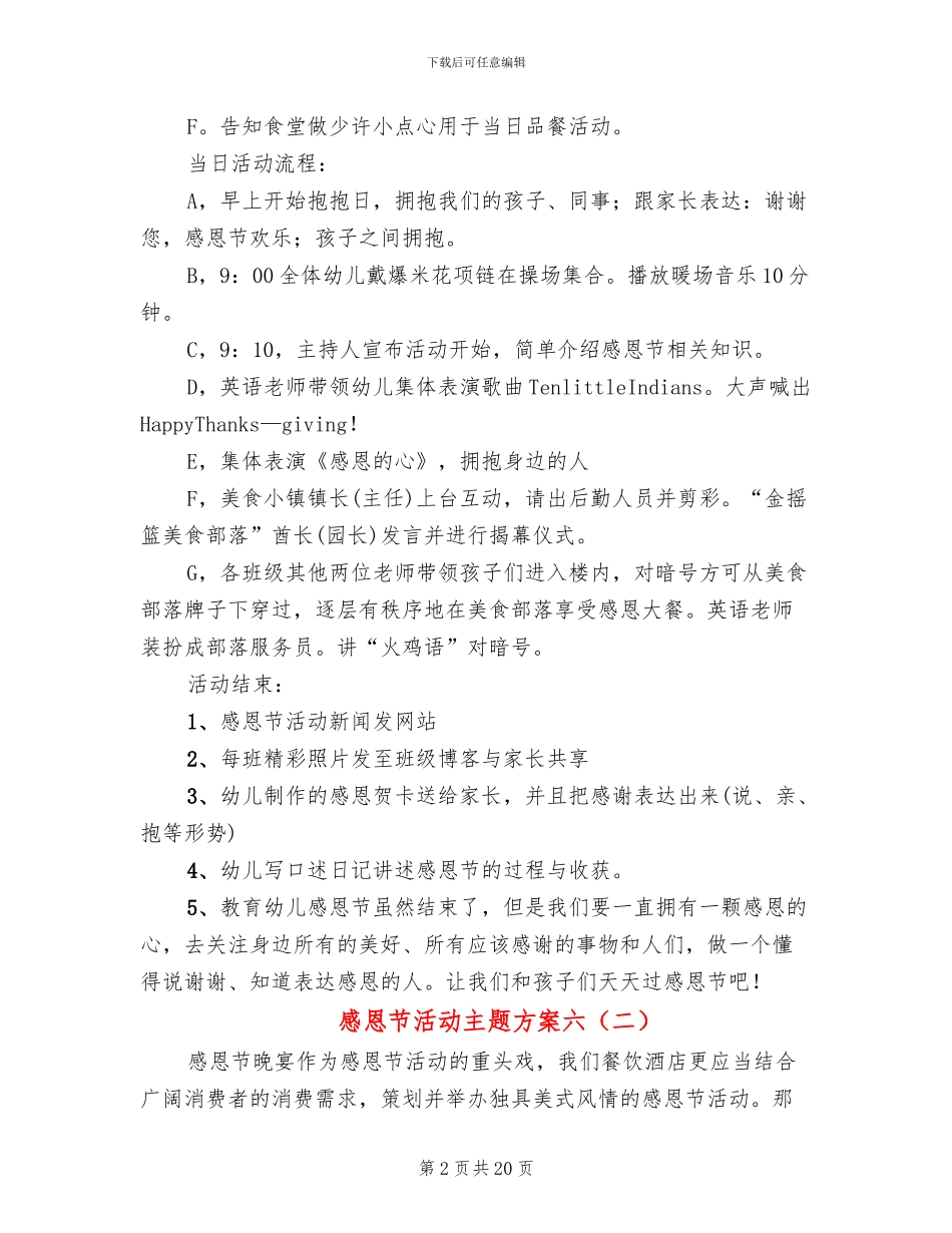 感恩节活动主题方案六(8篇)_第2页