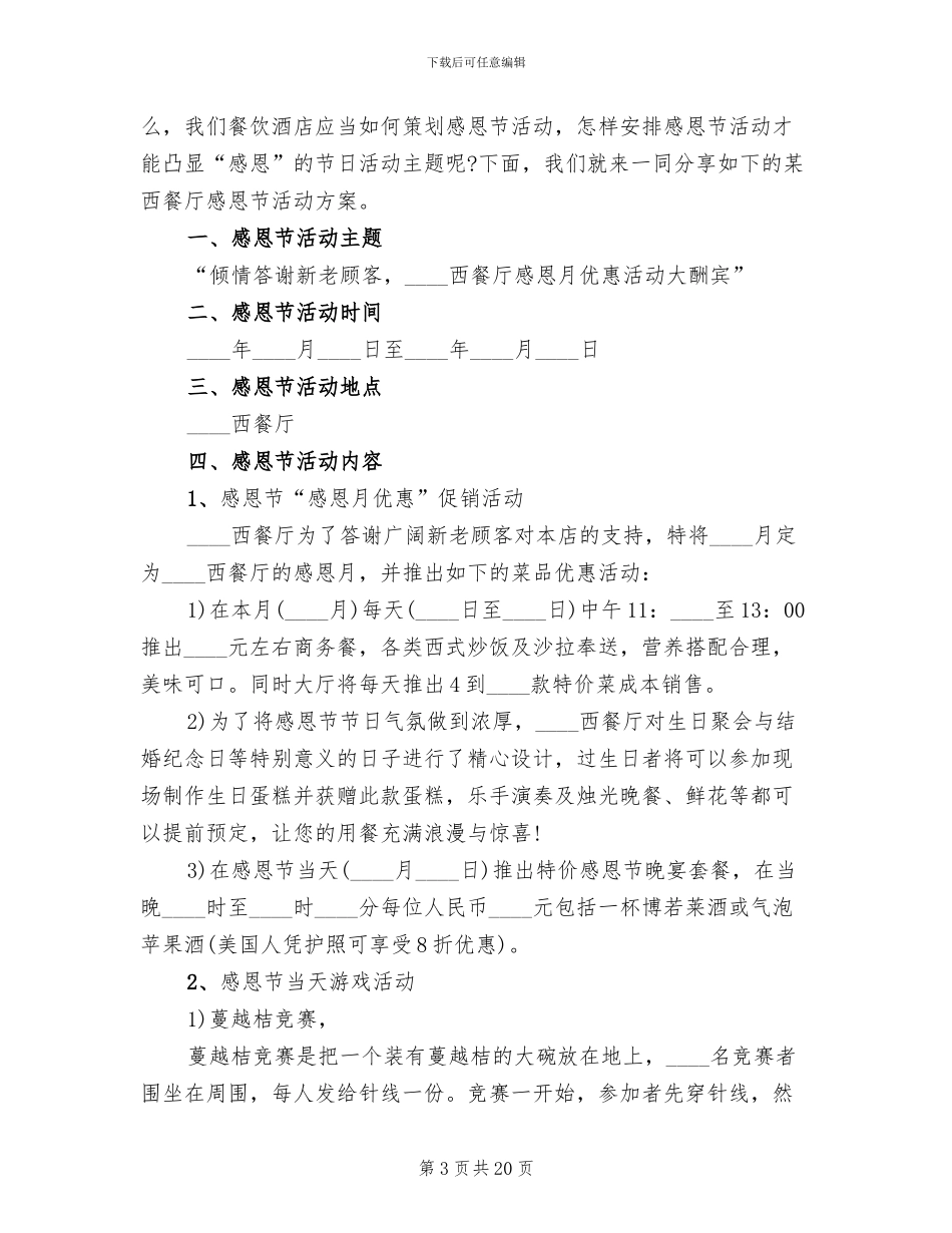 感恩节活动主题方案六(8篇)_第3页
