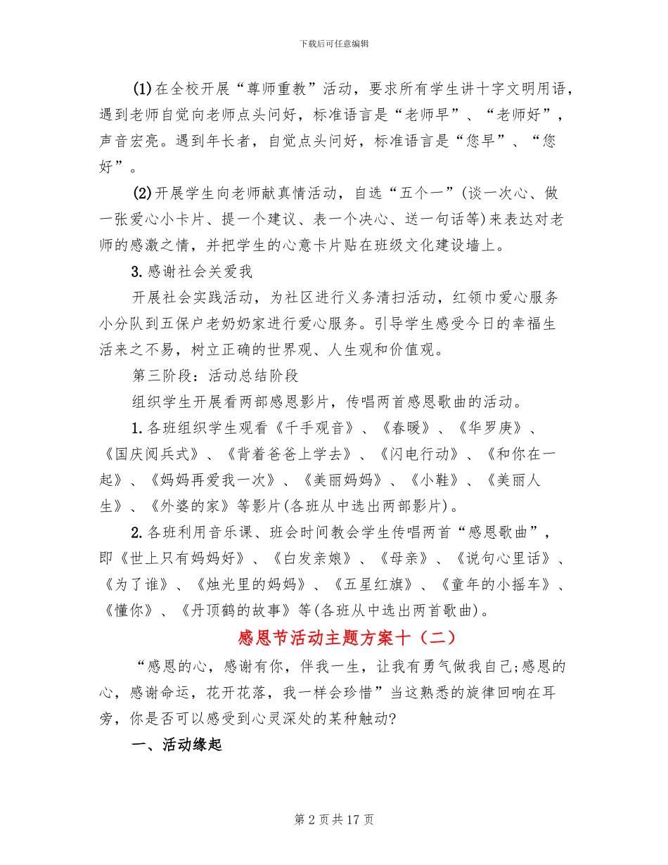 感恩节活动主题方案十(6篇)_第2页