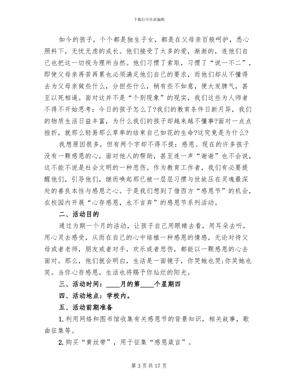 感恩节活动主题方案十(6篇)_第3页