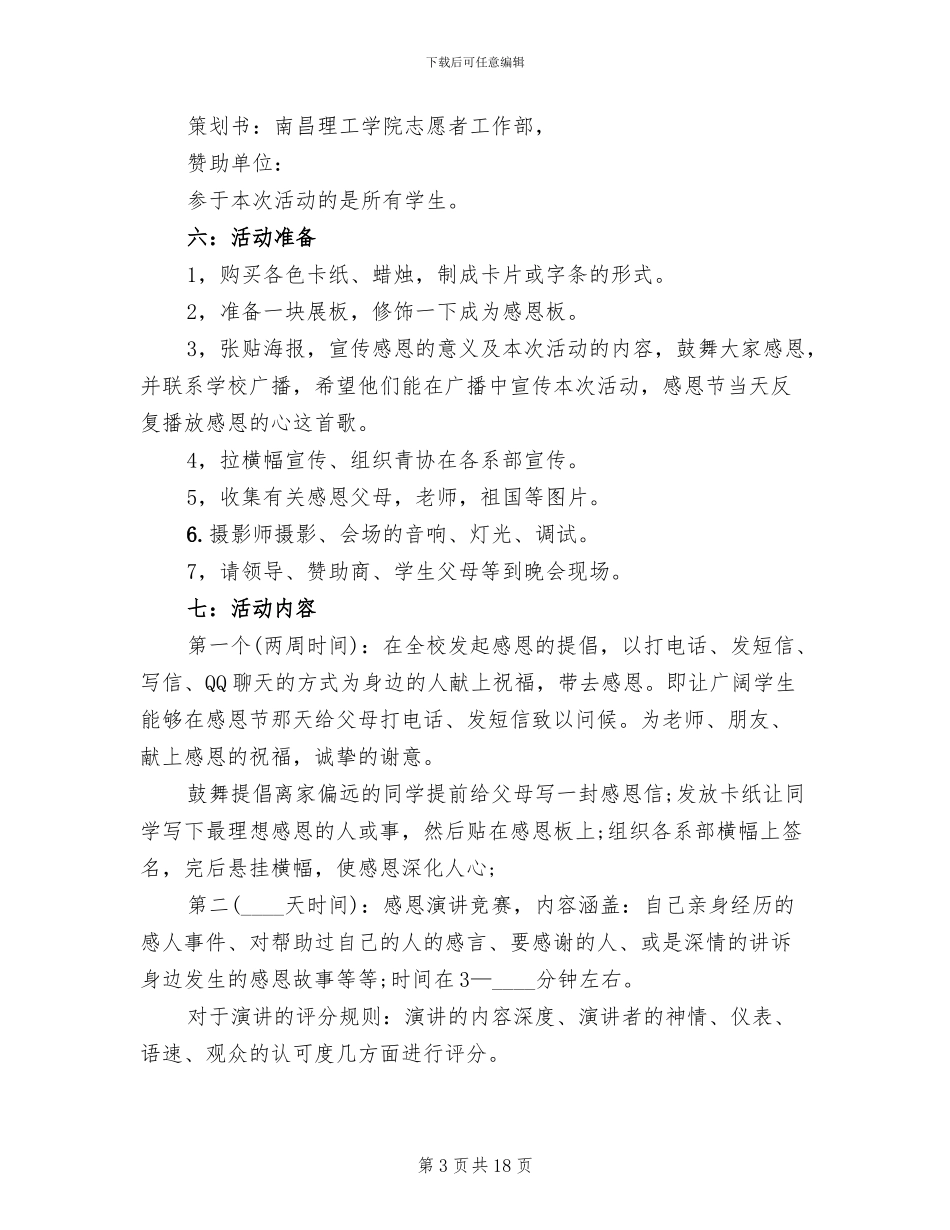 感恩节团日活动策划书方案范本_第3页