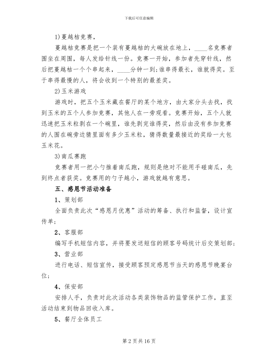 感恩节活动主题方案范本(6篇)_第2页