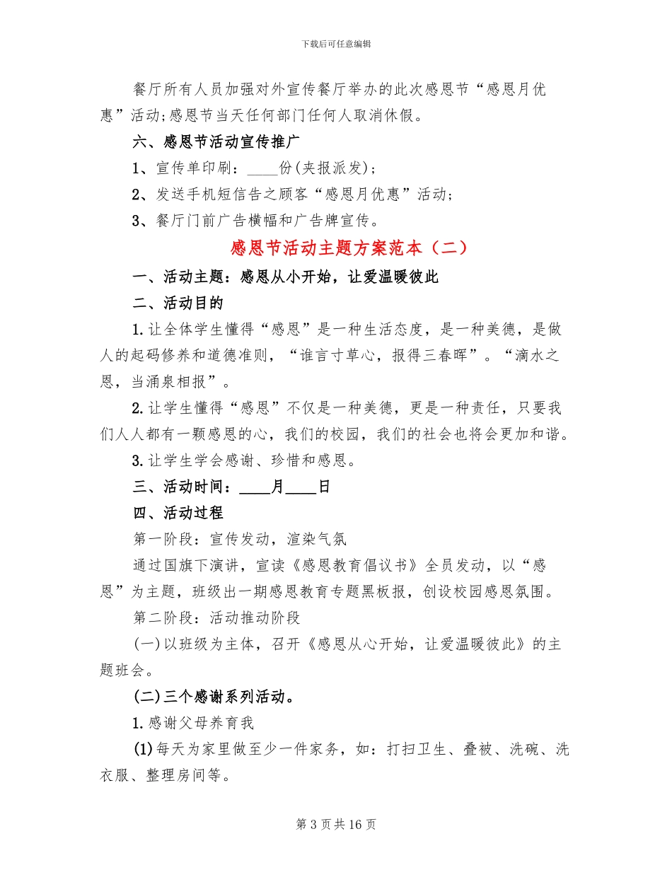 感恩节活动主题方案范本(6篇)_第3页