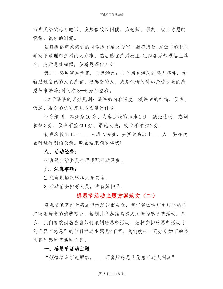 感恩节活动主题方案范文(7篇)_第2页