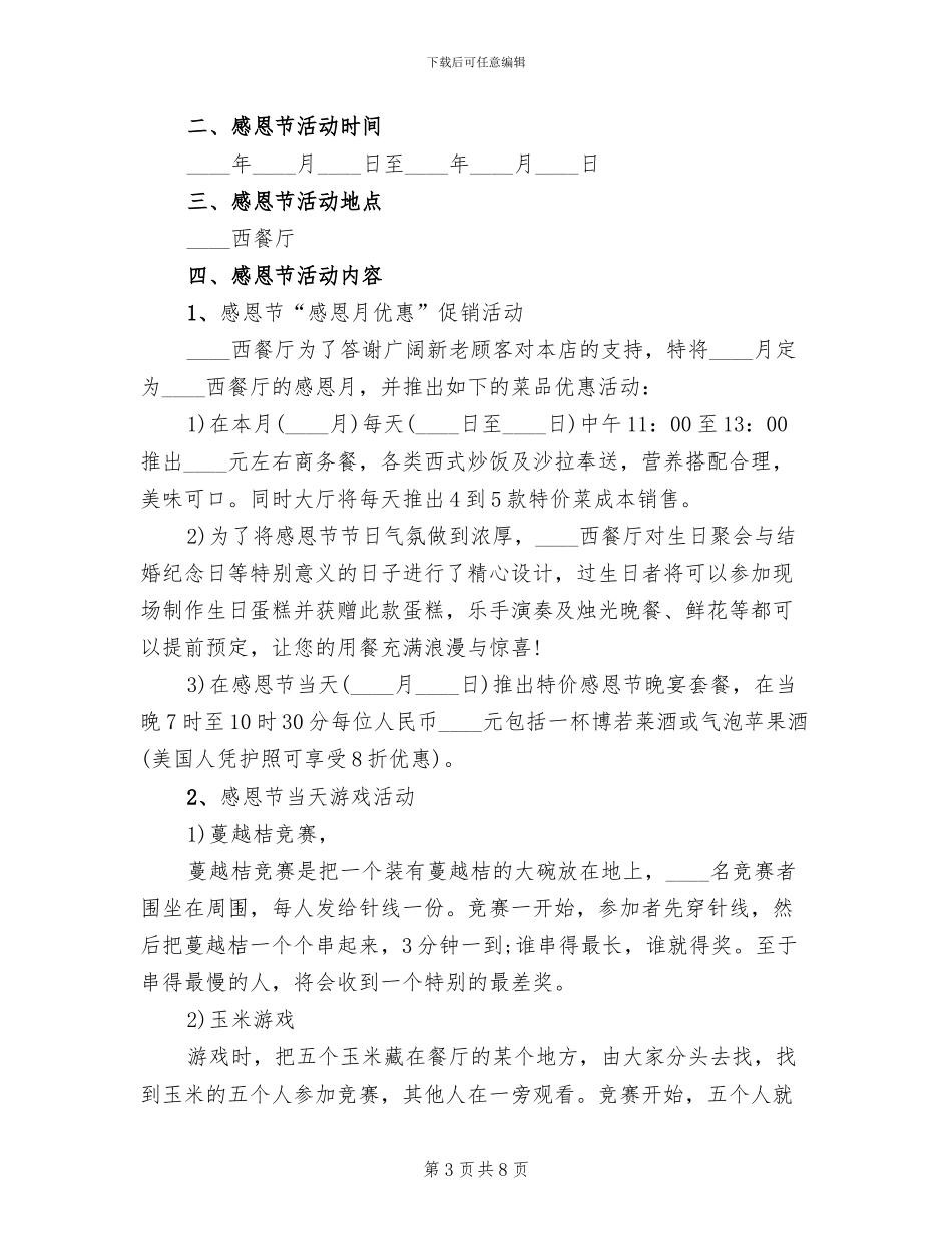 感恩节活动主题方案范文(4篇)_第3页