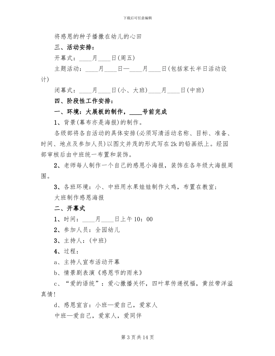 感恩节活动主题方案范文(6篇)_第3页